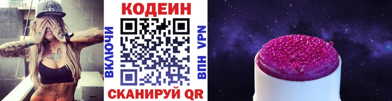 МЕГА Томари Codein напиток Lean (лин)